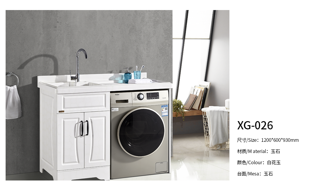 阳台洗衣机柜XG-026(图1)